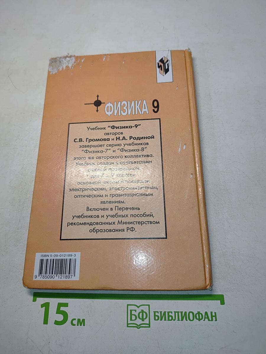 Физика 9