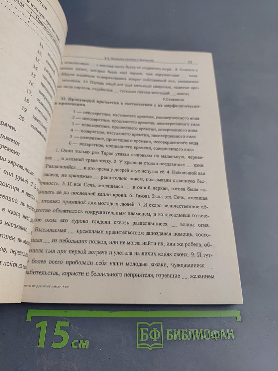 Тесты по русскому языку. 7 класс. Подсказки на каждый день