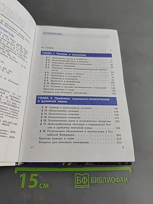 Обществознание. Учебник для учащихся 11 класса общеобразовательных учреждений. Базовый уровень