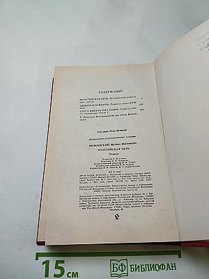 Мальтийская цепь. Яшма и Паладин. Слуга императора Павла