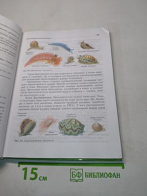 Биология. Животные. 7 класс