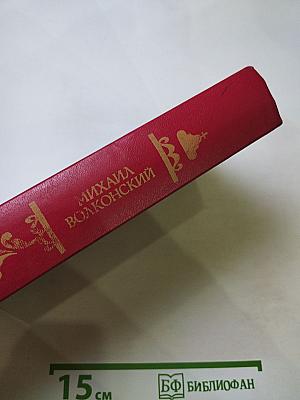 Мальтийская цепь. Яшма и Паладин. Слуга императора Павла