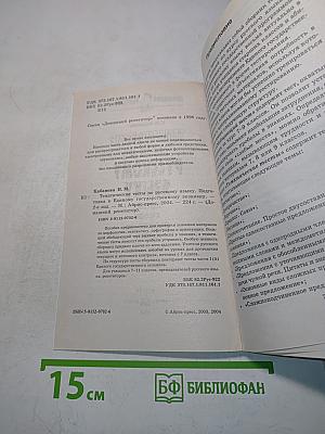 Тематические тесты по русскому языку. Подготовка к Единому государственному экзамену. Второе издание