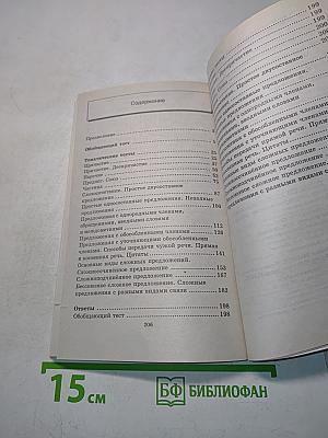 Тематические тесты по русскому языку. Подготовка к Единому государственному экзамену. Второе издание