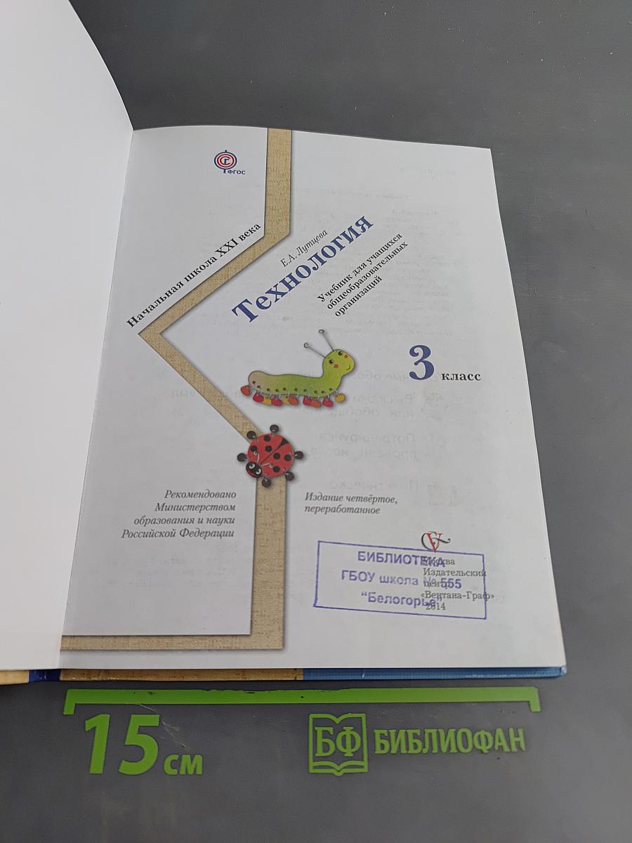 Технология. 3 класс