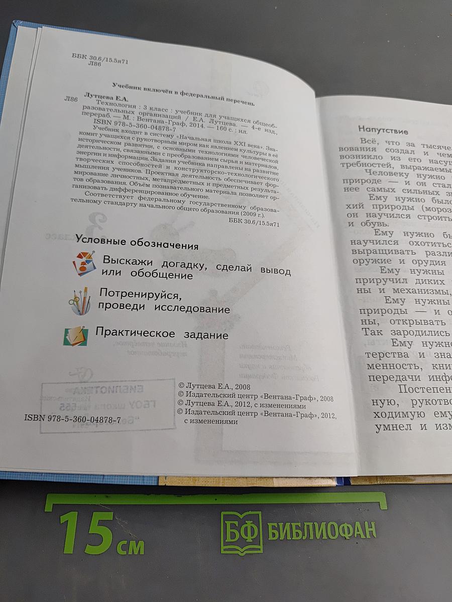 Технология. 3 класс