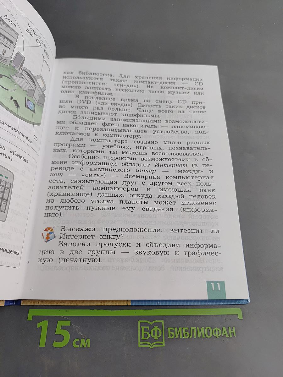 Технология. 3 класс