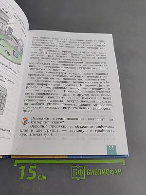 Технология. 3 класс