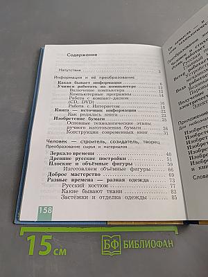 Технология. 3 класс