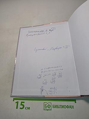 Математика. Учебник. 4 класс. Часть первая