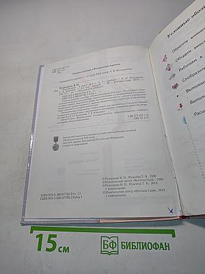 Математика. Учебник. 4 класс. Часть первая