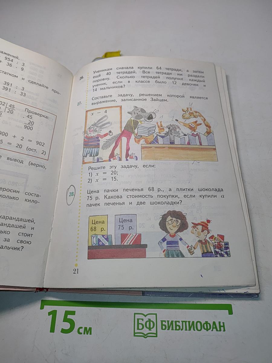 Математика. Учебник. 4 класс. Часть первая