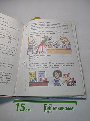 Математика. Учебник. 4 класс. Часть первая