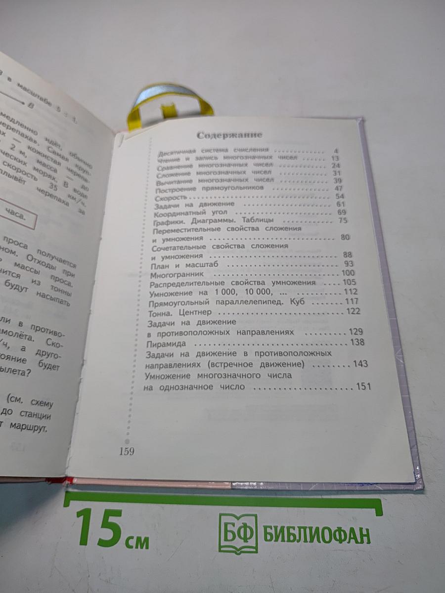 Математика. Учебник. 4 класс. Часть первая