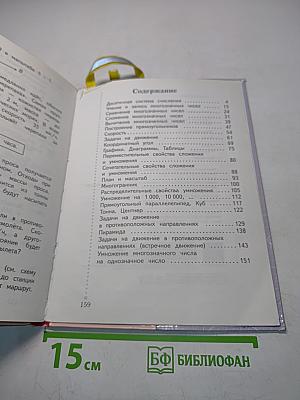 Математика. Учебник. 4 класс. Часть первая