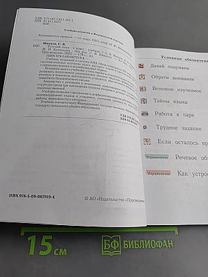 Русский язык. Учебник. 1 класс