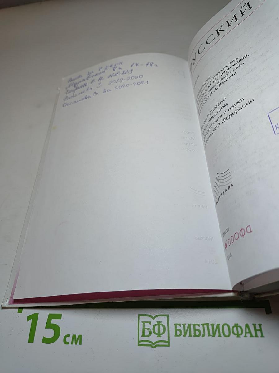 Русский язык. 8 класс