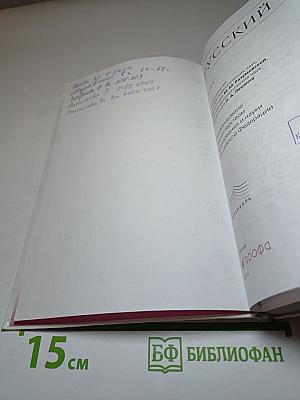 Русский язык. 8 класс