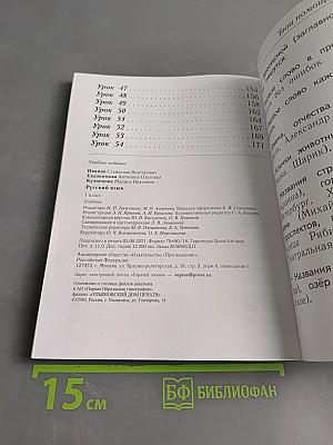 Русский язык. Учебник. 1 класс