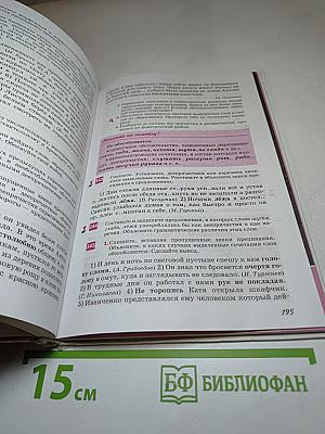 Русский язык. 8 класс