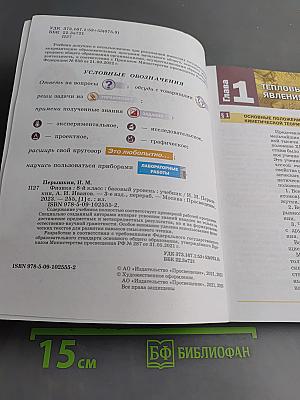 Физика. 8 класс. Базовый уровень. Учебник