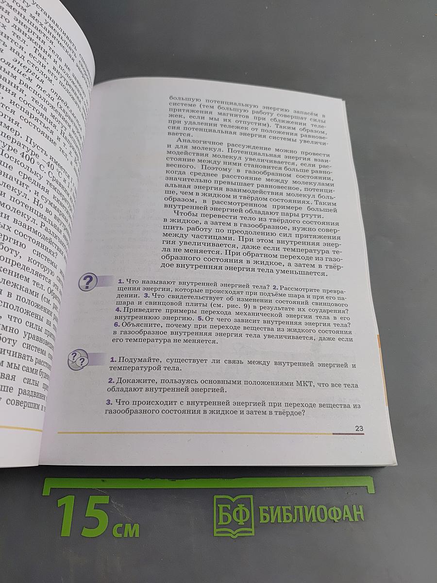 Физика. 8 класс. Базовый уровень. Учебник