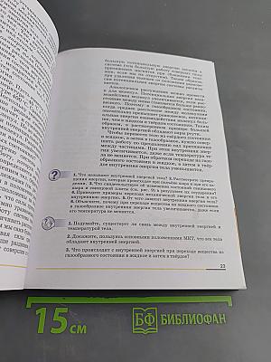 Физика. 8 класс. Базовый уровень. Учебник