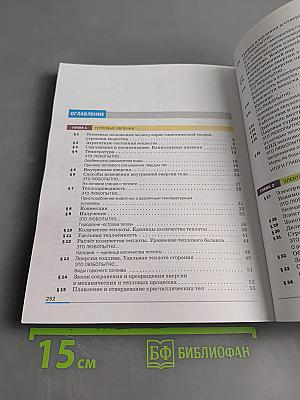 Физика. 8 класс. Базовый уровень. Учебник