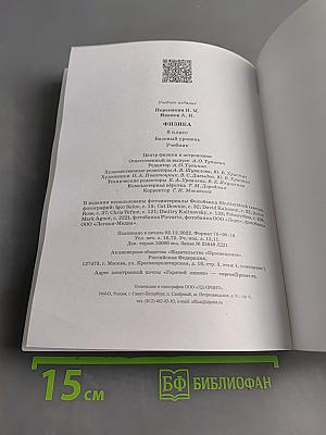 Физика. 8 класс. Базовый уровень. Учебник