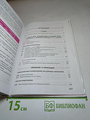 Русский язык. 8 класс