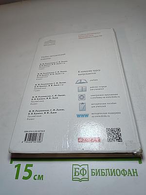 Русский язык. 8 класс