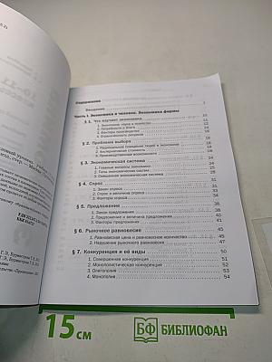 Экономика. 10-11 классы. Базовый уровень. Учебник