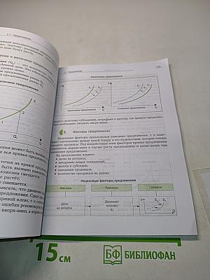 Экономика. 10-11 классы. Базовый уровень. Учебник