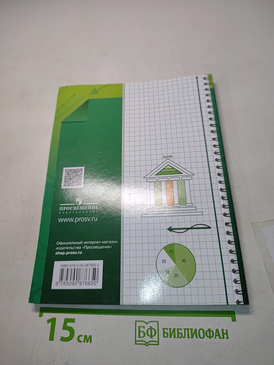 Экономика. 10-11 классы. Базовый уровень. Учебник