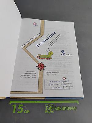 Технология 3 класс