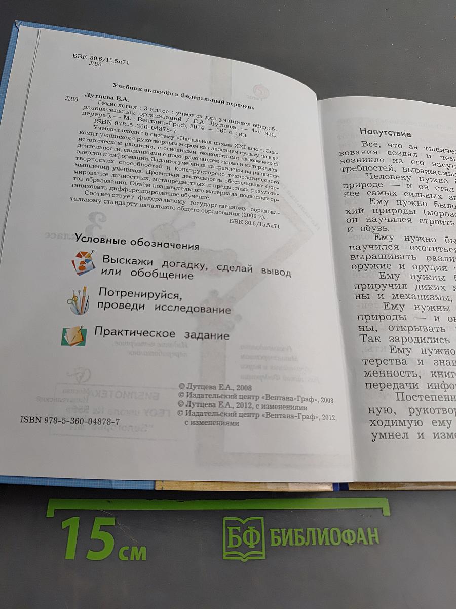 Технология 3 класс