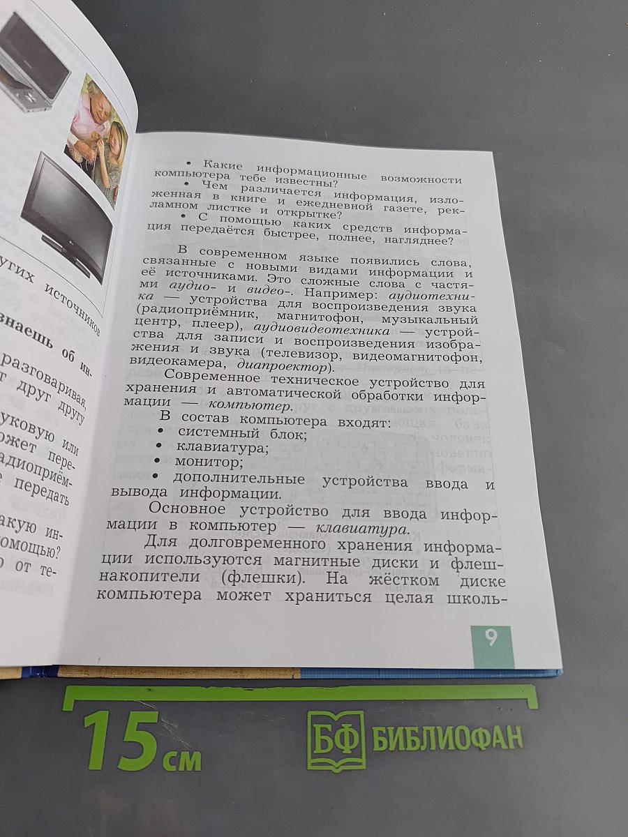 Технология 3 класс