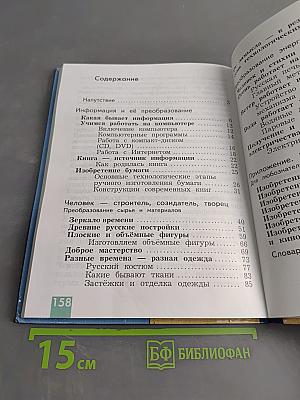 Технология 3 класс