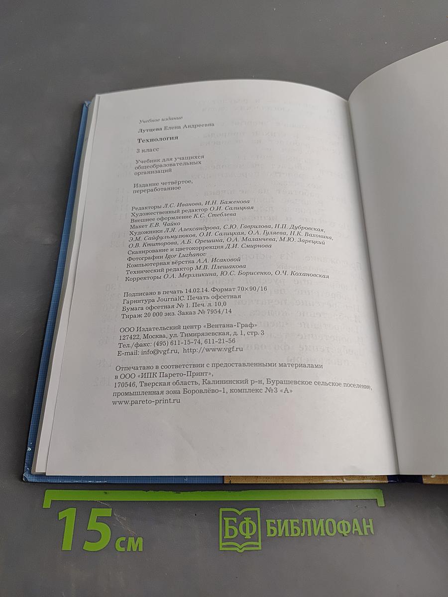 Технология 3 класс
