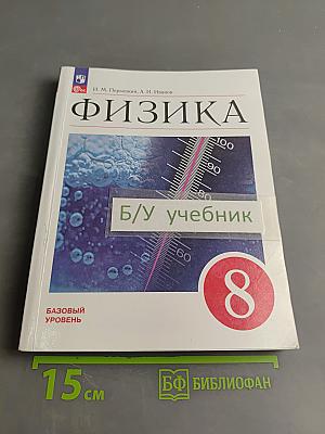 Физика 8 класс