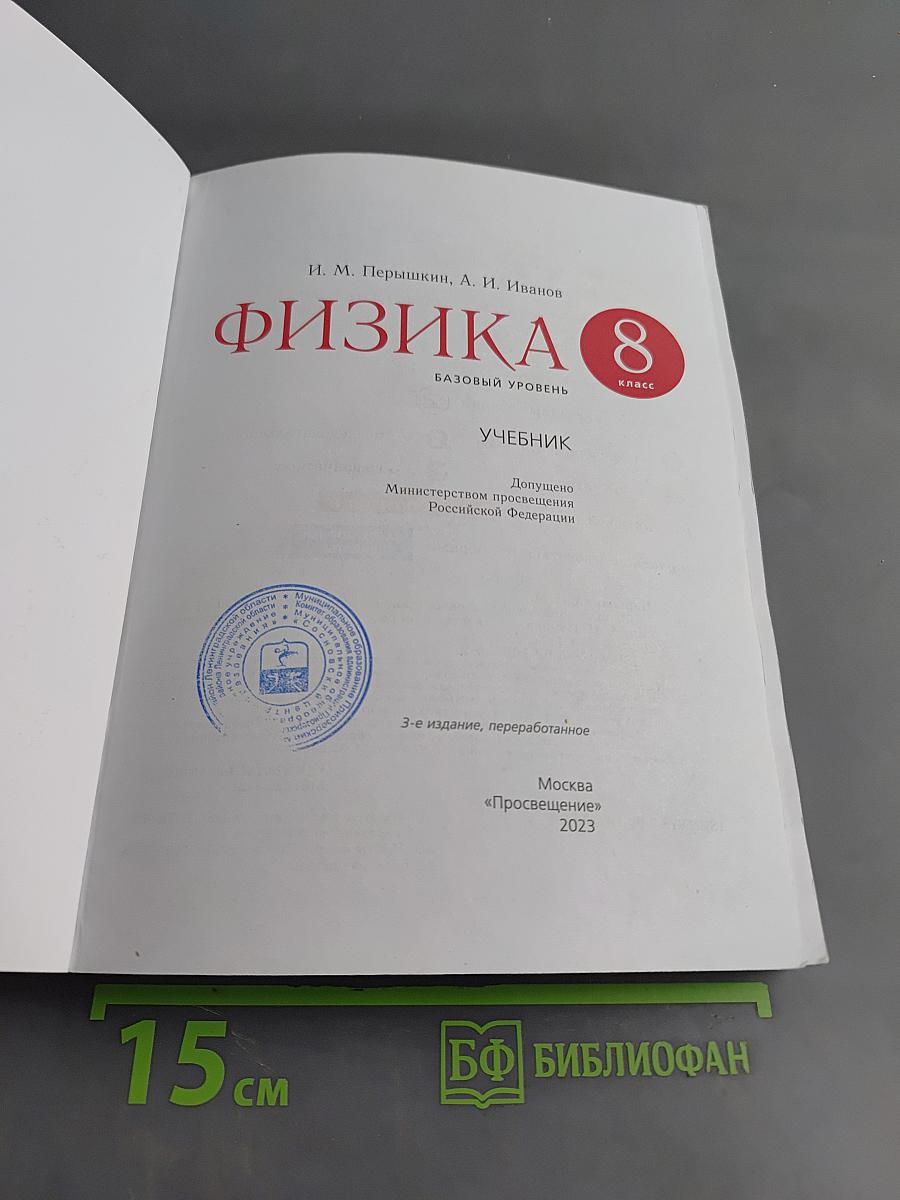 Физика 8 класс