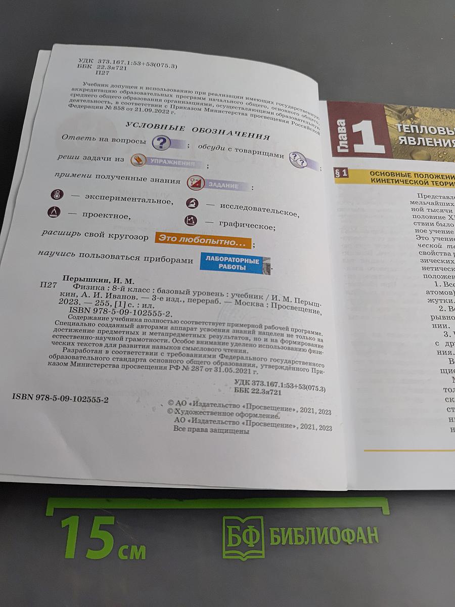 Физика 8 класс