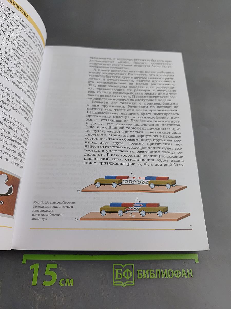 Физика 8 класс
