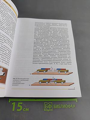 Физика 8 класс