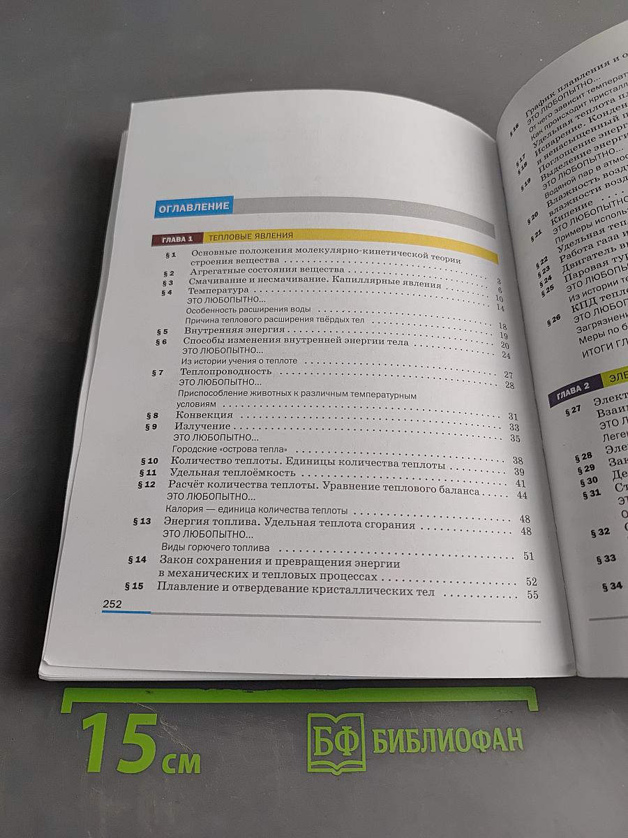 Физика 8 класс