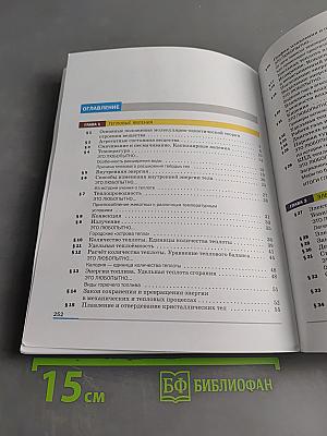 Физика 8 класс