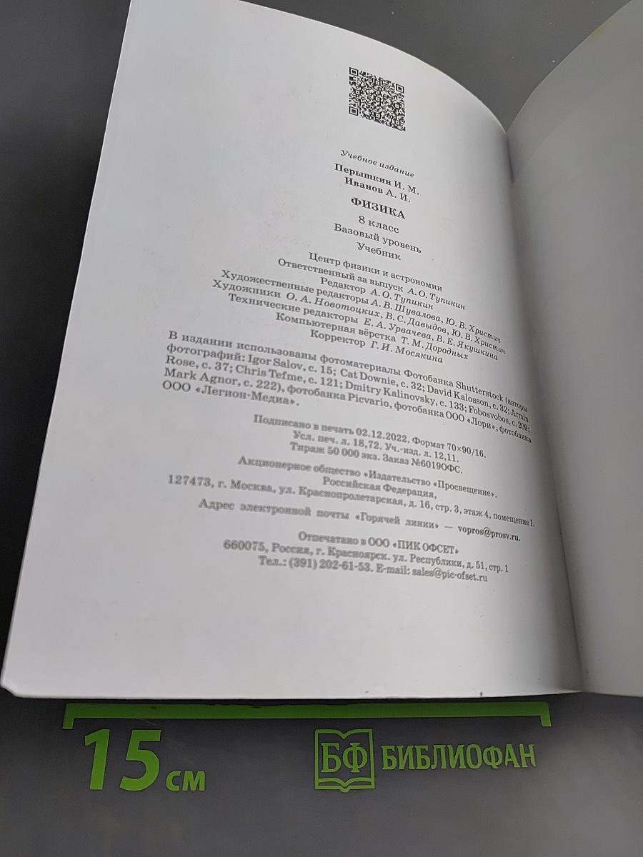 Физика 8 класс