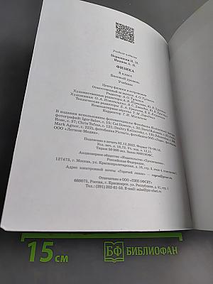 Физика 8 класс