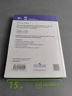 Физика 8 класс