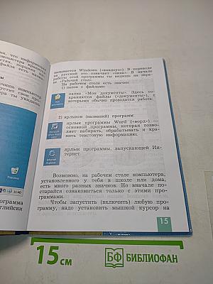 Технология. 3 класс. Учебник для учащихся общеобразовательных организаций